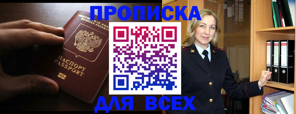 прописка для работы в Прохладном